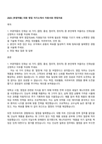 2025 [부광약품] 의원 영업 자기소개서 지원서와 면접자료-1