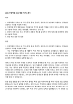 2025 부광약품 CNS 영업 자기소개서-1