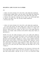 2025 SK하이닉스 설계직 자기소개서 자소서 및 면접질문-1