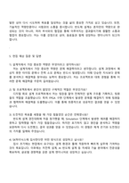 2025 SK하이닉스 설계직 자기소개서 자소서 및 면접질문-4