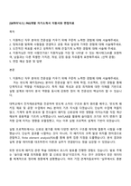 [SK하이닉스] PKG개발 자기소개서 지원서와 면접자료-1