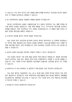 [SK하이닉스] PKG개발 자기소개서 지원서와 면접자료-4