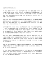 2025 SK하이닉스 IT(2025 하반기 신입사원) 자기소개서 자소서 및 면접질문답변-2