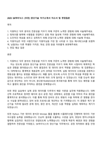 2025 SK하이닉스 [이천] 양산기술 자기소개서 자소서 및 면접질문-1
