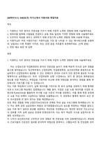 [SK하이닉스] SHE(보건) 자기소개서 지원서와 면접자료-1