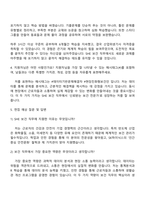 [SK하이닉스] SHE(보건) 자기소개서 지원서와 면접자료-3