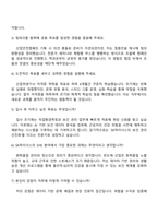 [SK하이닉스] SHE(보건) 자기소개서 지원서와 면접자료-4