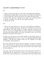 2025 SK하이닉스 SHE(환경화학물질관리) 자기소개서-1