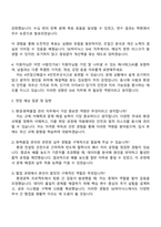 2025 SK하이닉스 SHE(환경화학물질관리) 자기소개서-3