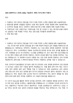 2025 SK하이닉스 [이천] Utility 기술(전기, 제어) 자기소개서 지원서-1