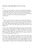 2025 SK하이닉스 Utility 기술(건축, BIM5D) 자기소개서 자소서 및 면접-1