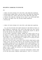 2025 SK하이닉스 SHE(P&S기술) 자기소개서와 면접-1