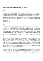 2025 SK하이닉스 Utility 기술(공조배기, 배관) 직무 자기소개서-1