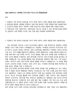 2025 SK하이닉스 [마케팅] 자기소개서 자소서 및 면접질문답변-1