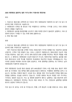 2025 대한항공 [일반직] 일반 자기소개서 지원서와 면접자료-1