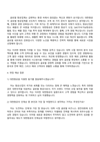 2025 대한항공 [일반직] 일반 자기소개서 지원서와 면접자료-3