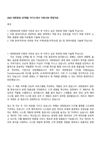 2025 대한항공 [IT개발] 자기소개서 지원서와 면접자료-1