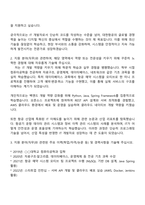 2025 대한항공 [IT개발] 자기소개서 지원서와 면접자료-2