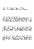 2025 대한항공 [IT개발] 자기소개서 지원서와 면접자료-3