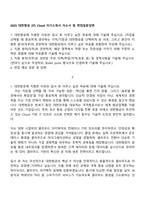 2025 대한항공 [IT] Cloud 자기소개서 자소서 및 면접질문답변-1