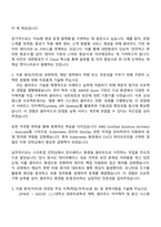 2025 대한항공 [IT] Cloud 자기소개서 자소서 및 면접질문답변-2