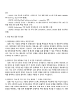 2025 대한항공 [IT] Cloud 자기소개서 자소서 및 면접질문답변-3