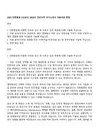 2025 대한항공 [시설] 2026년 전문인력 자기소개서 지원서와 면접-1