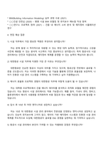 2025 대한항공 [시설] 2026년 전문인력 자기소개서 지원서와 면접-3