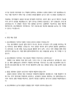 [콜마비앤에이치] 생산계획관리 자기소개서 지원서와 면접자료-4