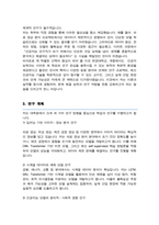 한양대 인공지능대학원 인공지능학과 석사과정 학업계획서-3