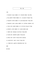 대한민국 역대 대통령의 지지율과 경제 성과 분석 - 민생과 경제성장의 상관관계 연구-2