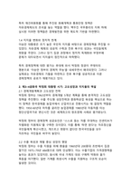 대한민국 역대 대통령의 지지율과 경제 성과 분석 - 민생과 경제성장의 상관관계 연구-5