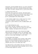 대한민국 역대 대통령의 지지율과 경제 성과 분석 - 민생과 경제성장의 상관관계 연구-7