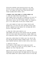 대한민국 역대 대통령의 지지율과 경제 성과 분석 - 민생과 경제성장의 상관관계 연구-8