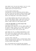 대한민국 역대 대통령의 지지율과 경제 성과 분석 - 민생과 경제성장의 상관관계 연구-9