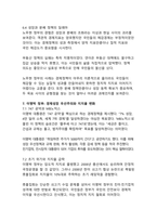 대한민국 역대 대통령의 지지율과 경제 성과 분석 - 민생과 경제성장의 상관관계 연구-12