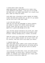 대한민국 역대 대통령의 지지율과 경제 성과 분석 - 민생과 경제성장의 상관관계 연구-13