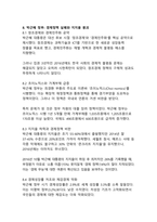대한민국 역대 대통령의 지지율과 경제 성과 분석 - 민생과 경제성장의 상관관계 연구-14