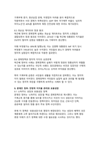 대한민국 역대 대통령의 지지율과 경제 성과 분석 - 민생과 경제성장의 상관관계 연구-15
