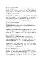 대한민국 역대 대통령의 지지율과 경제 성과 분석 - 민생과 경제성장의 상관관계 연구-16