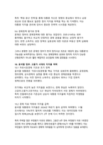 대한민국 역대 대통령의 지지율과 경제 성과 분석 - 민생과 경제성장의 상관관계 연구-17