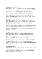 대한민국 역대 대통령의 지지율과 경제 성과 분석 - 민생과 경제성장의 상관관계 연구-18