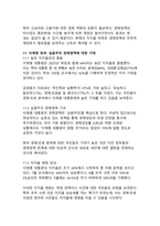 대한민국 역대 대통령의 지지율과 경제 성과 분석 - 민생과 경제성장의 상관관계 연구-19