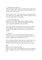 대한민국 역대 대통령의 지지율과 경제 성과 분석 - 민생과 경제성장의 상관관계 연구-20