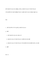 영국 베버리지 보고서의 내용을 소개하고, 베버리지 보고서가 현재 우리나라 지역사회복지에 어떠한 영향을 주었는지 내용에 대한 자신의 의견을 기술하시오-1