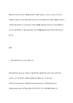 영국 베버리지 보고서의 내용을 소개하고, 베버리지 보고서가 현재 우리나라 지역사회복지에 어떠한 영향을 주었는지 내용에 대한 자신의 의견을 기술하시오-3