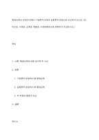 평생교육의 관점에 대해서 기능론적 관점과 갈등론적 관점으로 비교하여 쓰시오 (단, 인간관, 사회관, 교육관, 평등관, 사회변화관으로 분류하여 작성하시오)-1