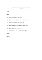 생성형 AI가 대학교육에 미치는 영향과 대응방안 분석-2