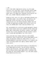 생성형 AI가 대학교육에 미치는 영향과 대응방안 분석-3
