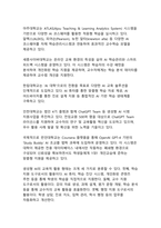 생성형 AI가 대학교육에 미치는 영향과 대응방안 분석-7
